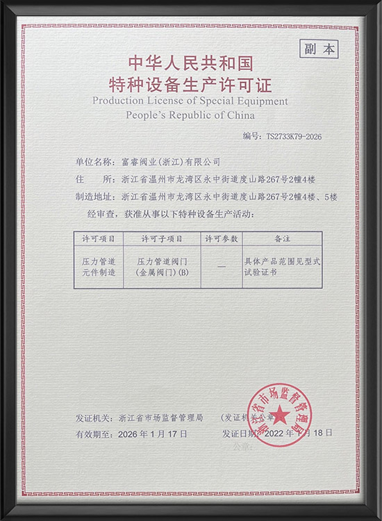 特种设备生产许可证