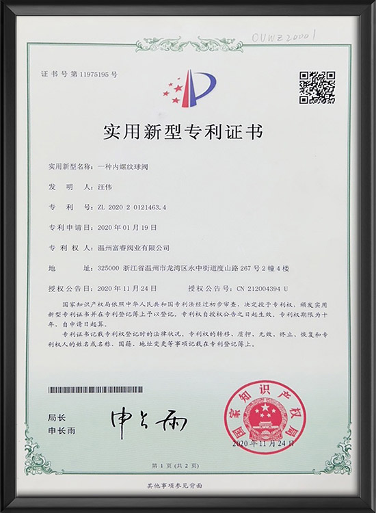 实用新型专利证书