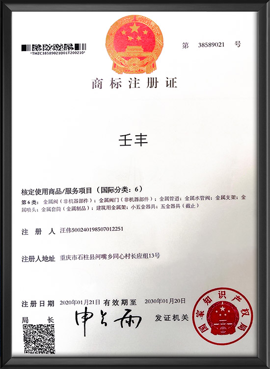 商标注册证