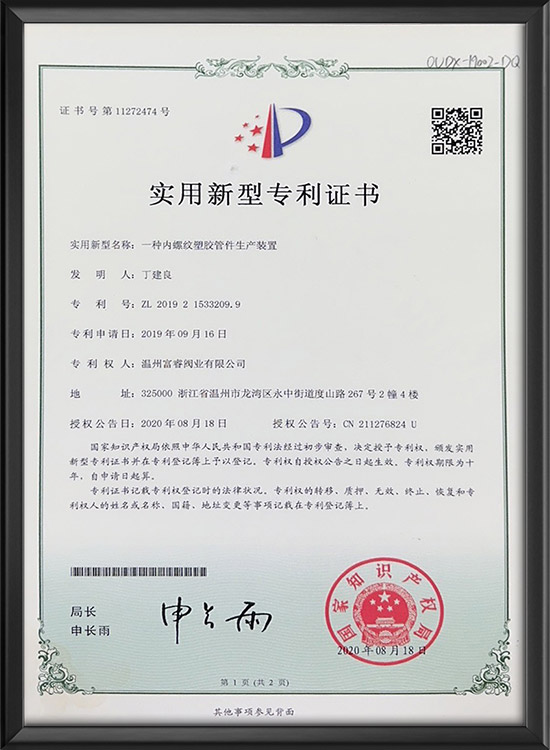 实用新型专利证书