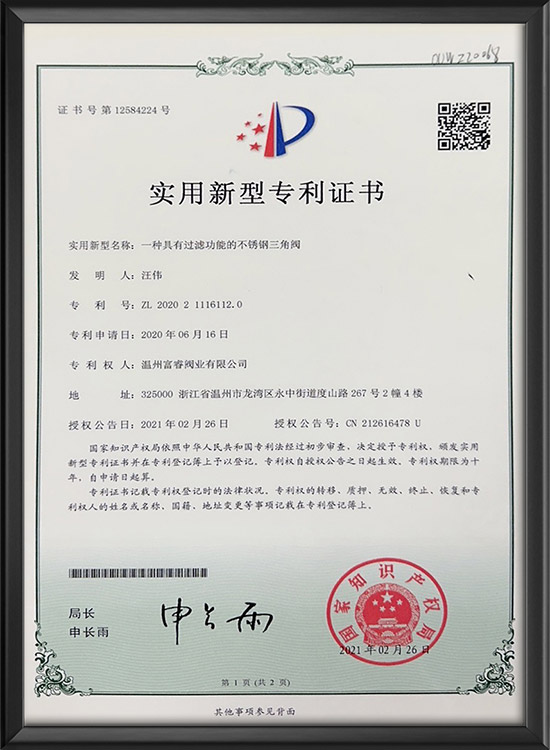 实用新型专利证书