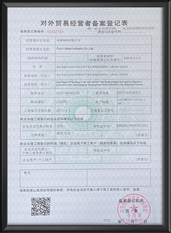 对外贸易经营者备案登记表