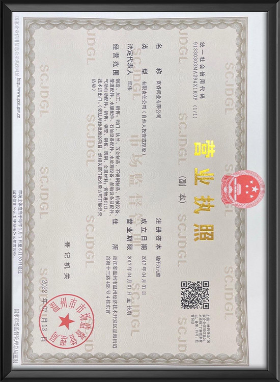 营业执照
