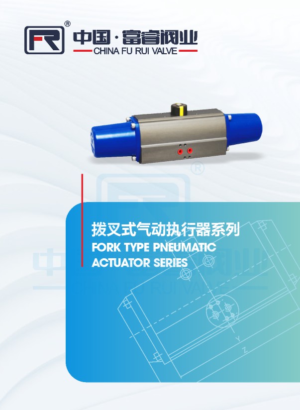 拨叉式气动执行器系列